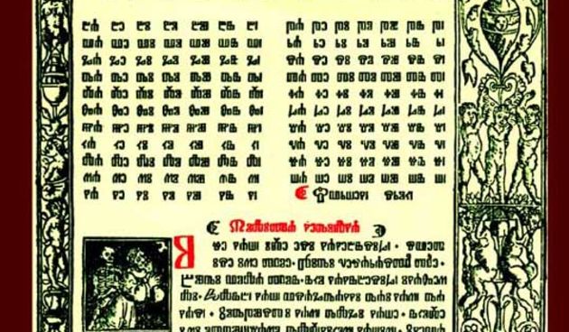 Prva hrvatska glagoljska početnica iz 1527