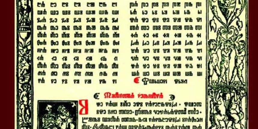 Prva hrvatska glagoljska početnica iz 1527