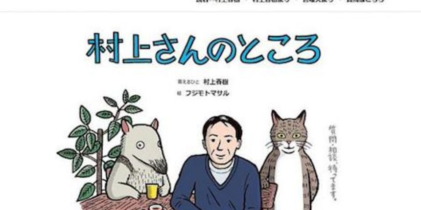 Murakami web Murakami web