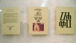 Znanstvena knjižnica – ‘Glagoljaška renesansa’