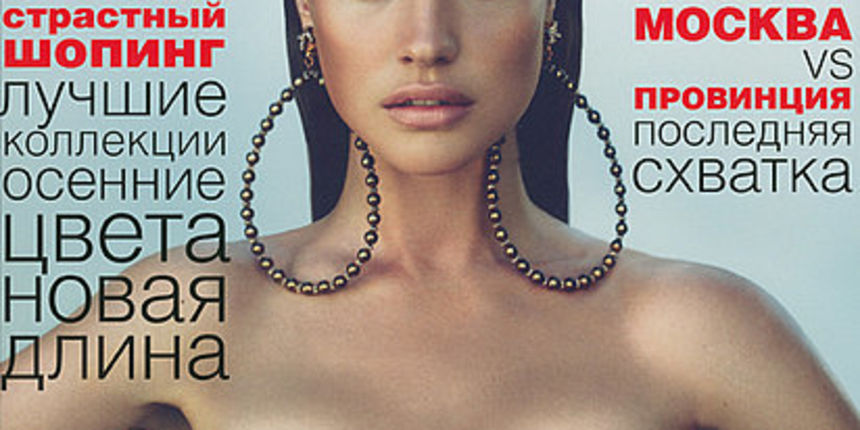 Posljednje izdanje ruskog Voguea pod vodstvom Alione Doletskaye (Fashionologie.com)