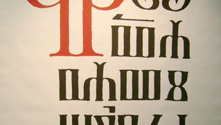 Znanstvena knjižnica – ‘Glagoljaška renesansa’