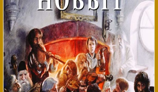 Hobbit naslovnica/Foto: lcls.lib.overdrive.com