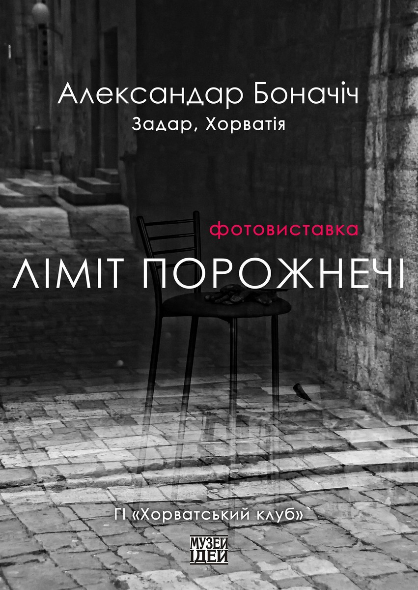 U Ukrajini otvorena izložba Aleksandra Bonačića