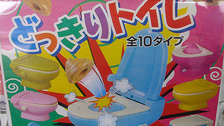 Jako čudne igračke